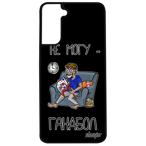 фото Защитный чехол для телефона // samsung galaxy s21 // "не могу - смотрю гандбол!" карикатура болельщик, utaupia, белый