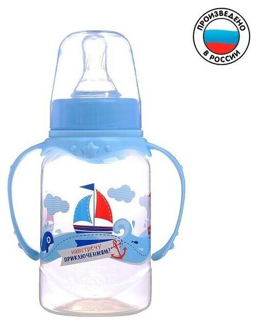 Бутылочка для кормления Морское приключение детская классическая, с ручками, 150 мл, от 0 мес, цвет голубой