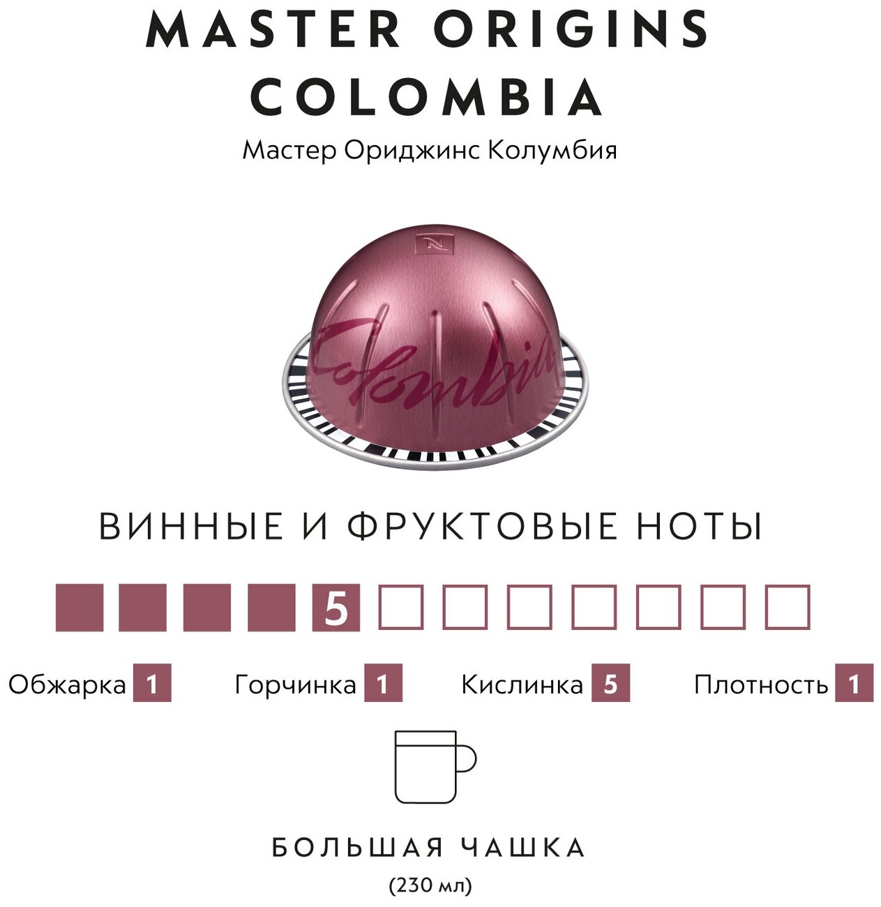 Оригинальные капсулы Nespresso система Vertuo Master Origins Colombia - фотография № 12