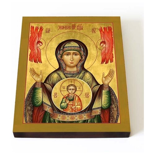 Икона Божией Матери Знамение Верхнетагильская, доска 13*16,5 см икона божией матери знамение верхнетагильская рамка 14 5 16 5 см