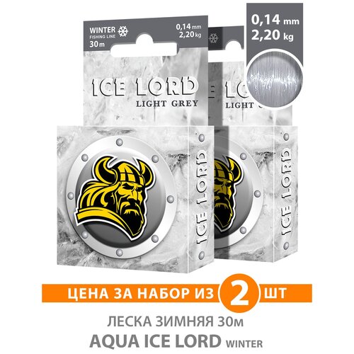 фото Леска для рыбалки зимняя aqua ice lord light grey 0,14mm 30m, цвет - светло-серый, test - 2,20kg (набор 2 шт)