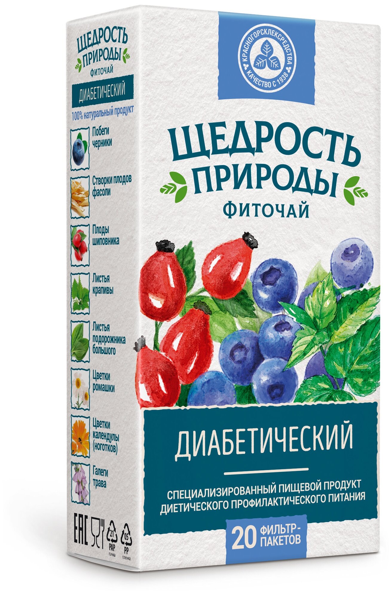 Фиточай диабетический Щедрость природы фильтр-пакеты 2г 20шт АО Красногорсклексредства - фото №2