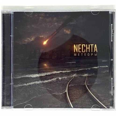 NECHTA - метеоры