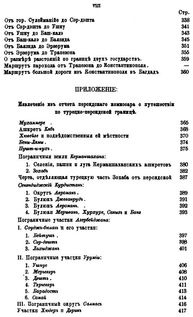 Книга Описание путешествия по турецко-Персидской Границе - фото №9