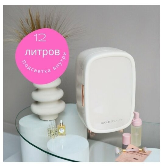 Мини-холодильник для косметики и лекарств Coolboxbeauty Top Box, 12 литров - фотография № 9