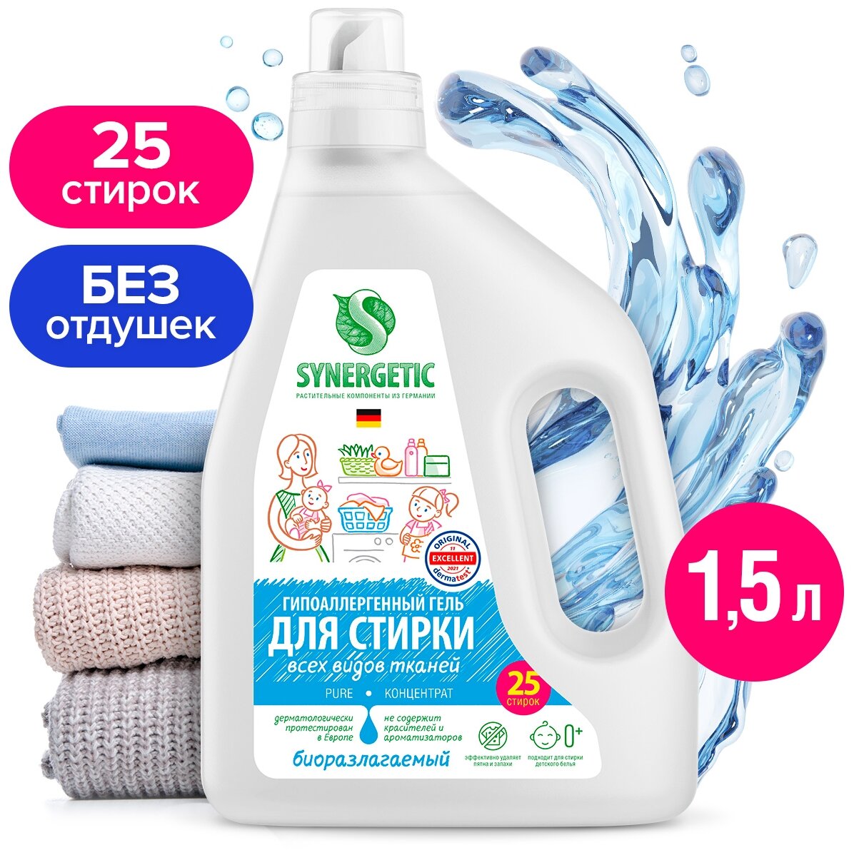 Гель для стирки всех видов тканей SYNERGETIC PURE 1,5 л 25 стирок, без запаха, концентрат, гипоаллергенный, биоразлагаемый, эко средство, жидкий порошок - фотография № 2