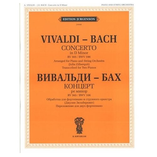 Издательство П. Юргенсон 16152ИЮ Вивальди А.- Бах И. С. Концерт ре минор. Обр. для ф-о и струн. оркестра, издат. П. Юргенсон j0012 аренский а с избранные произведения для фортепиано издательство п юргенсон