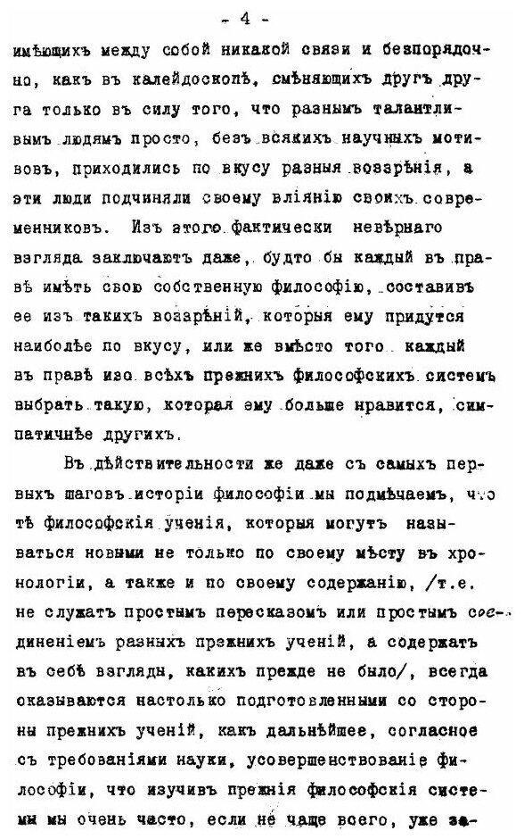 Книга Лекции по Истории Древней Философии - фото №7