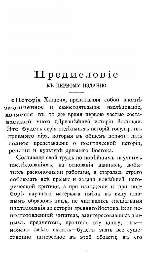 Книга История Халдеи С Отдаленнейших Времен до Возвышения Ассирии, 2-Е Издание - фото №2