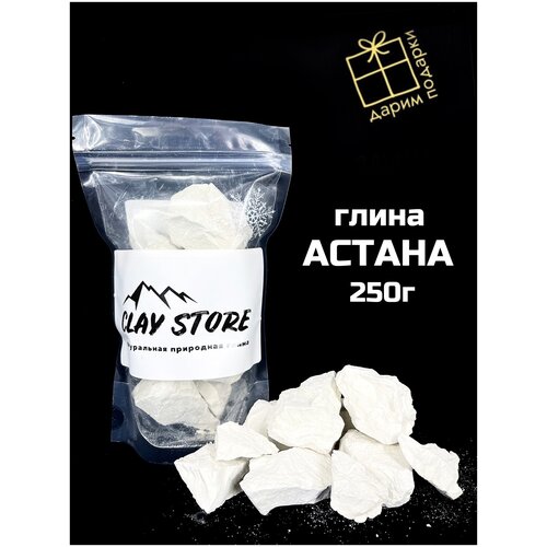 Глина Астана, 250г натуральная глина природная