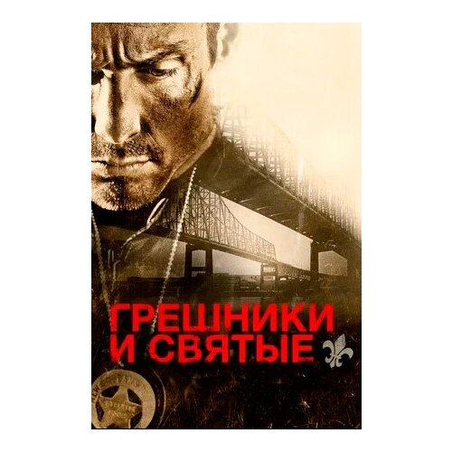 Грешники и святые (DVD) грешники стогов и