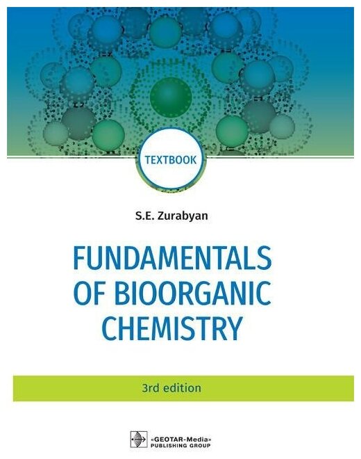 Fundamentals of bioorganic chemistry. Textbook - фото №1