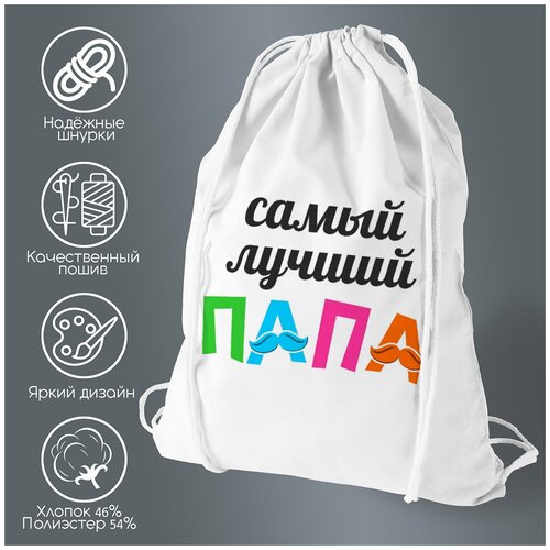 Сумка для обуви CoolPodarok Самый лучший папа