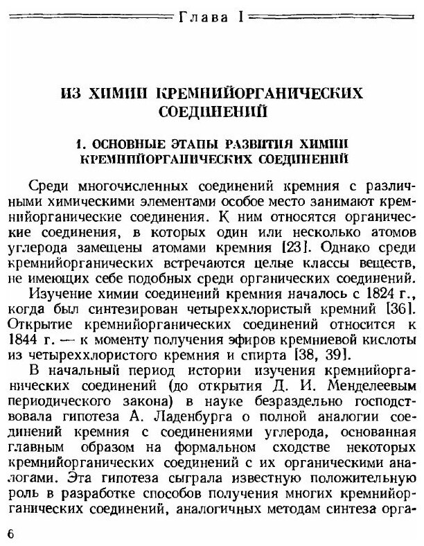 Книга Кремнийорганические гидрофобизаторы - фото №3