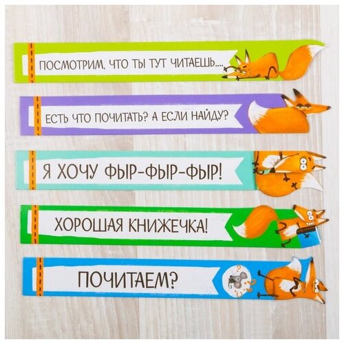 фото Набор фигурных закладок "для умненьких и хитрых!", 5 шт artfox