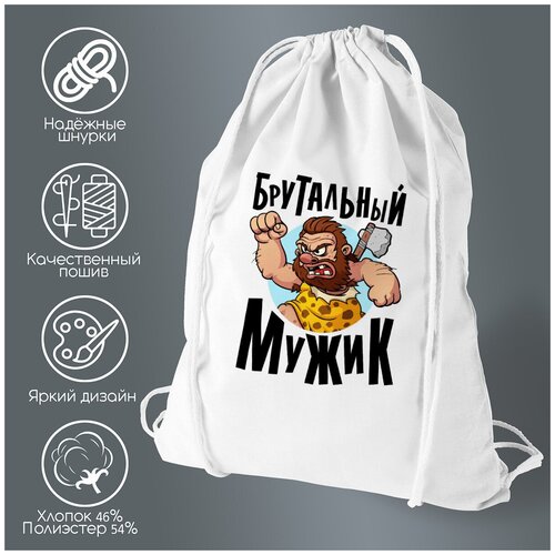 Сумка для обуви CoolPodarok Прикол. Брутальный мужик