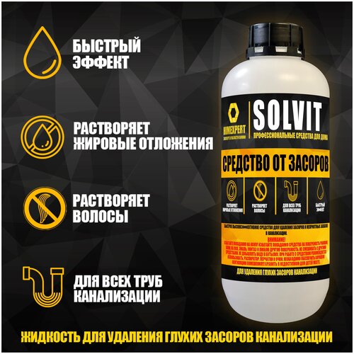 Himexpert Solvit. Профессиональное средство для устранения засоров в трубах. 1800 гр