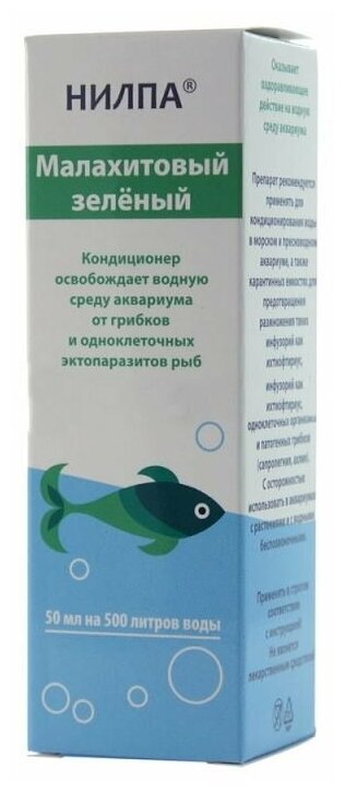 Малахитовый зеленый, 50 мл - кондиционер освобождает водную среду аквариума от грибков и одноклеточных экзопаразитов