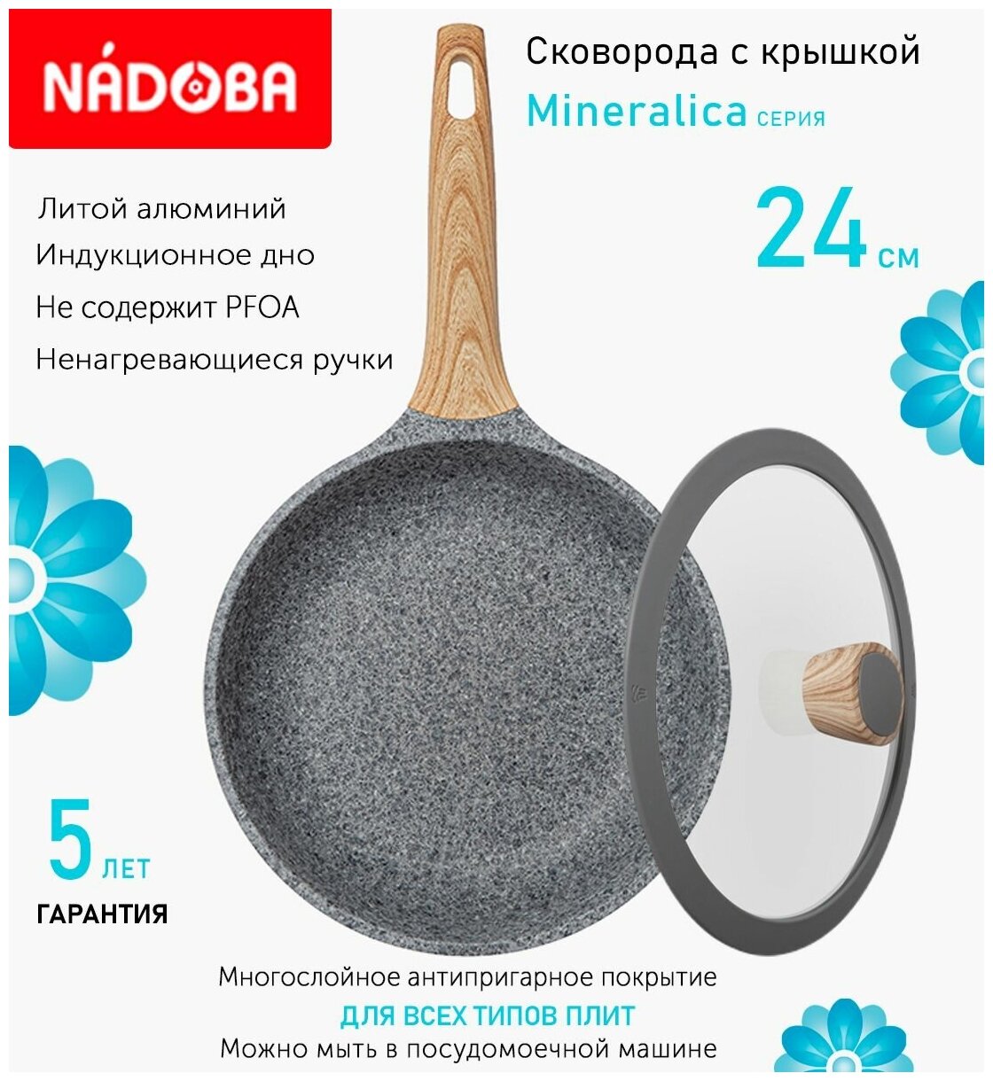 Сковорода с крышкой NADOBA 24см, серия "Mineralica" (арт. 728418/751213)