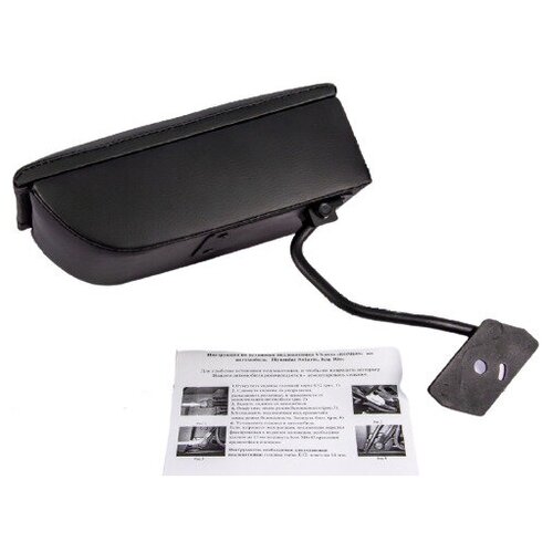 Подлокотник на Kia Rio, Hyundai Solaris (с 2011 г.в.) на кронштейне с боксом