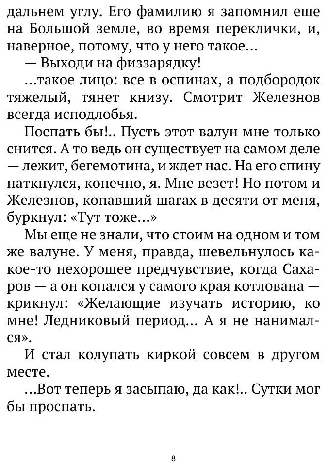 Журнал "Искатель". № 02,1963 - фото №5