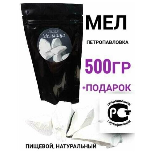 мел пищевой кусковой Петропавловка / мел для еды / /пищевой мел / мел для беременных