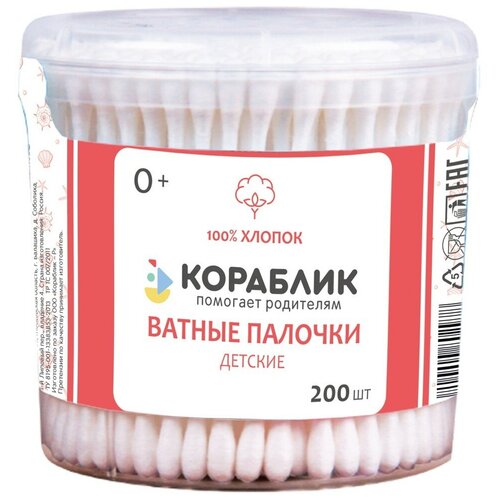 Ватные палочки Кораблик 200 шт
