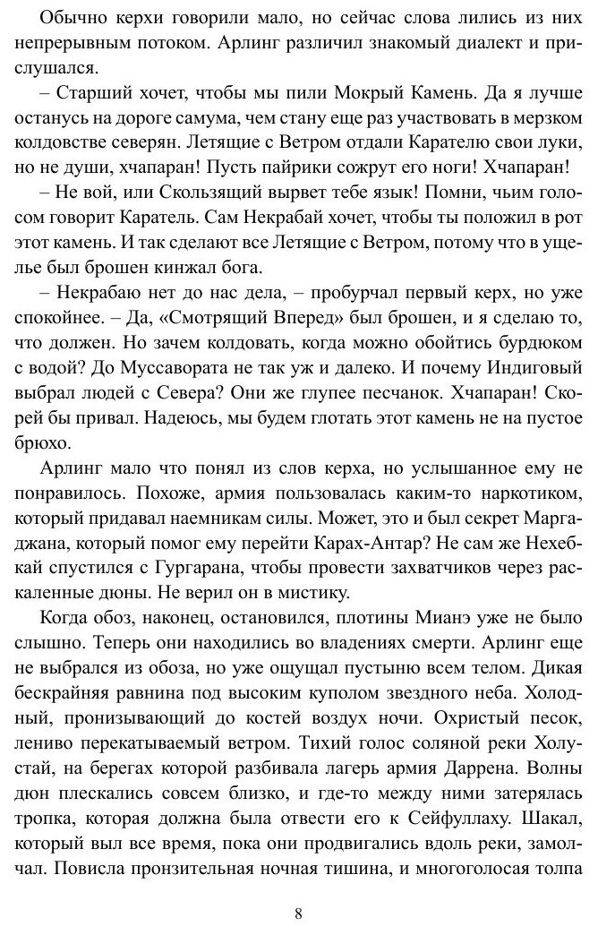 Сага о халруджи. Чужая война. Книга третья - фото №10