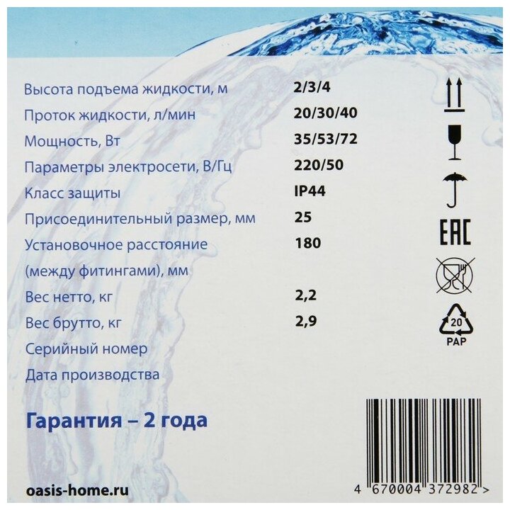 Насос циркуляционный Оasis CB 25-4, напор 4 м, 40 л-мин, 35-53-72 Вт - фотография № 8