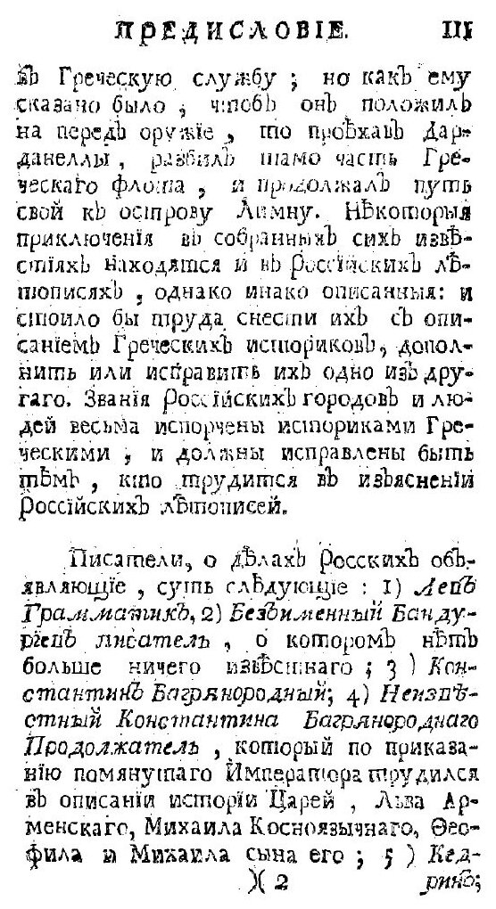 Книга Известия византийских историков, объясняющих российскую историю древних времён и ... - фото №3