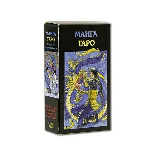 Карты Таро Манга Таро / Manga Tarot - Lo Scarabeo таро путешествие на восток