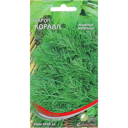 Укроп Коралл, 710 семян