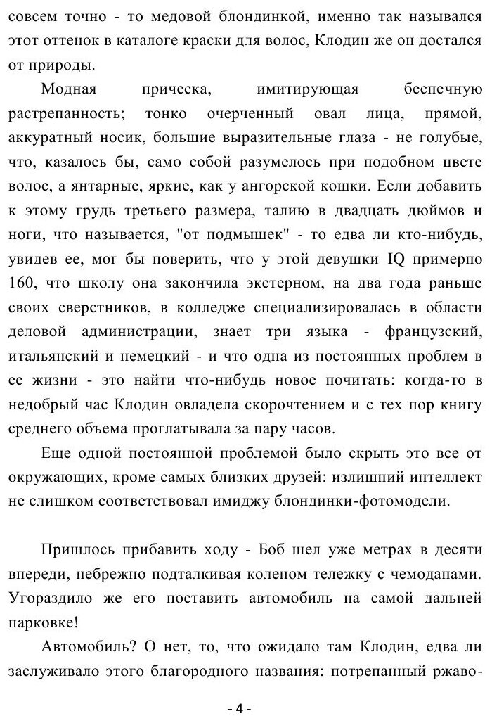 Книга Девушка с обложки (Мери Каммингс) - фото №6