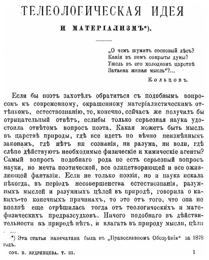 Книга Сочинения, том Iii, Выпуск 3 - фото №3