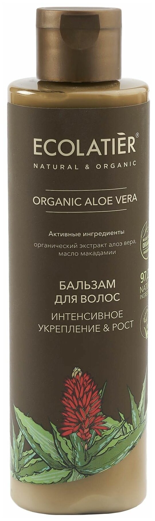 Ecolatier GREEN Бальзам для волос Интенсивное укрепление & Рост Серия ORGANIC ALOE VERA, 250 мл