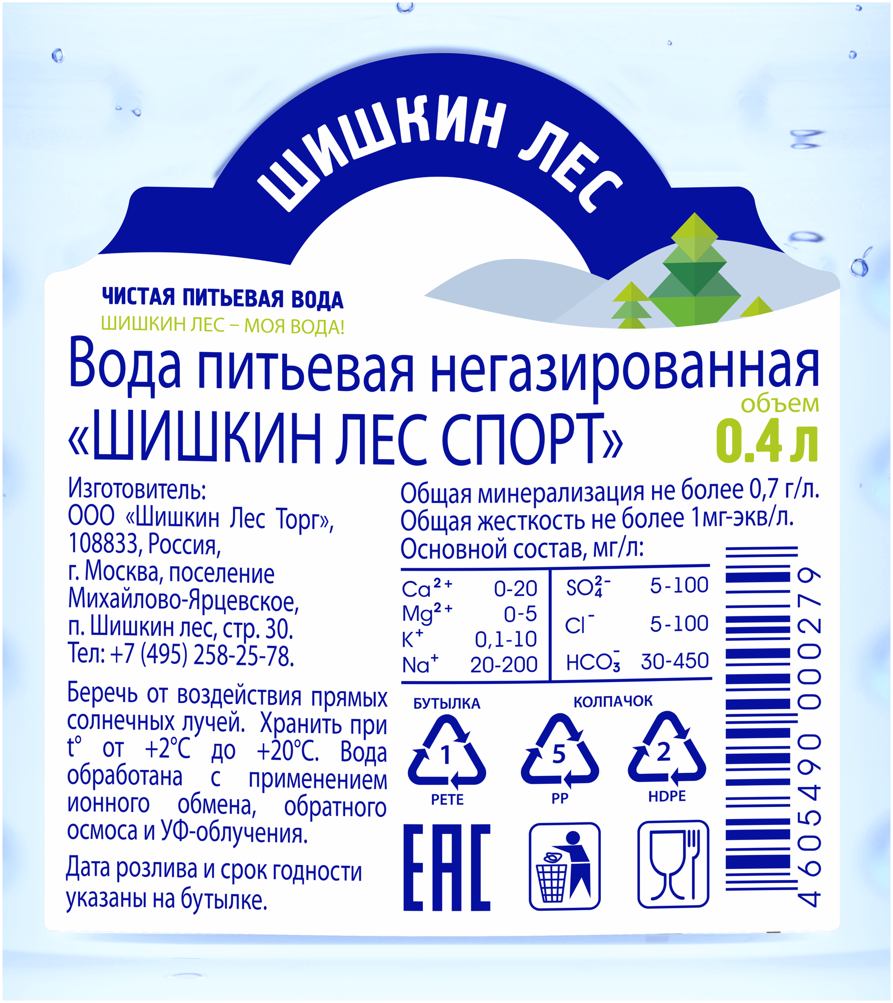 Вода Шишкин Лес Спорт питьевая негазированная 0.65л - фото №3