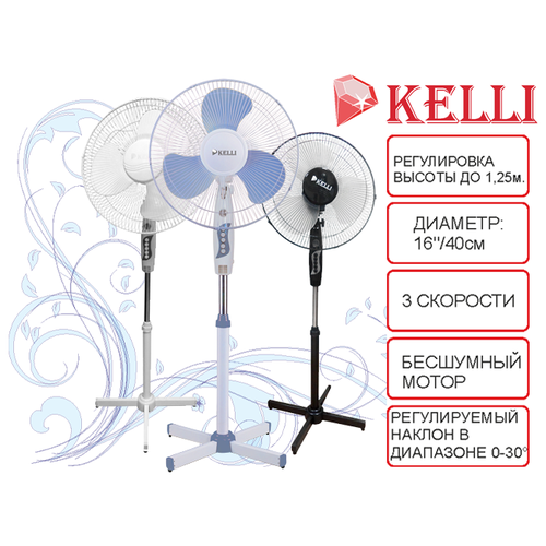 Вентилятор напольный KELLI KL-1016 45 Вт, белый/серый