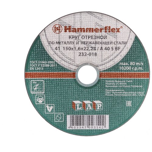 Круг отрезной Hammer Flex 150 x 1.6 x 22 по металлу и нержавеющей стали круг отрезной hammer flex 232 029 115x1 0x22 23 a 54 s bf skin 5 шт по металлу и нержавеющей стали