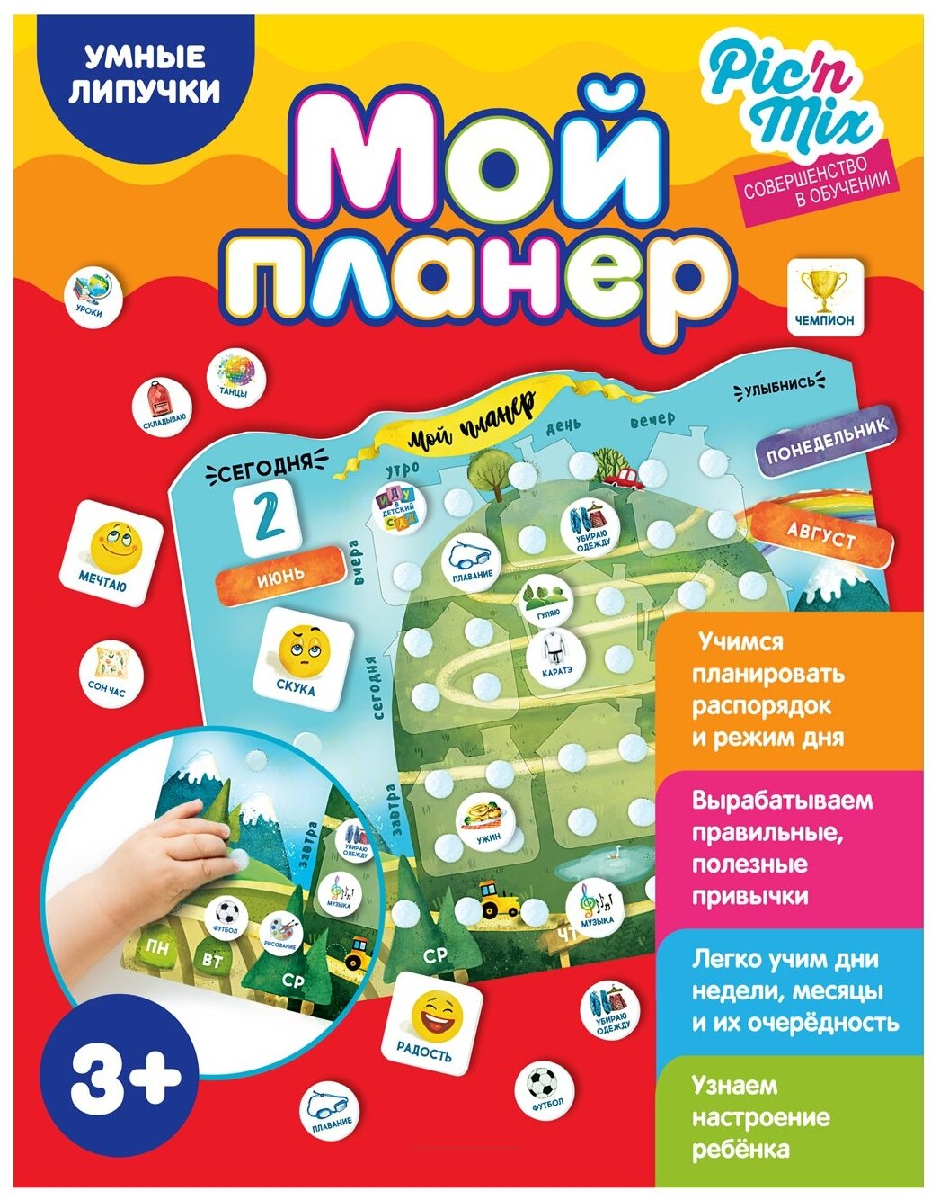 Обучающая игра Pic'n Mix "Мой планер" (117005)