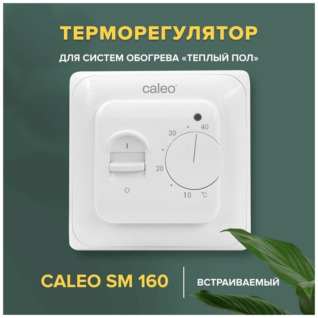 Теплый пол электрический кабельный Caleo Easymat 140 Вт/м2, 3 м2 в комплекте с терморегулятором встраиваемым, аналоговым, SM160, 3,5 кВт - фотография № 9