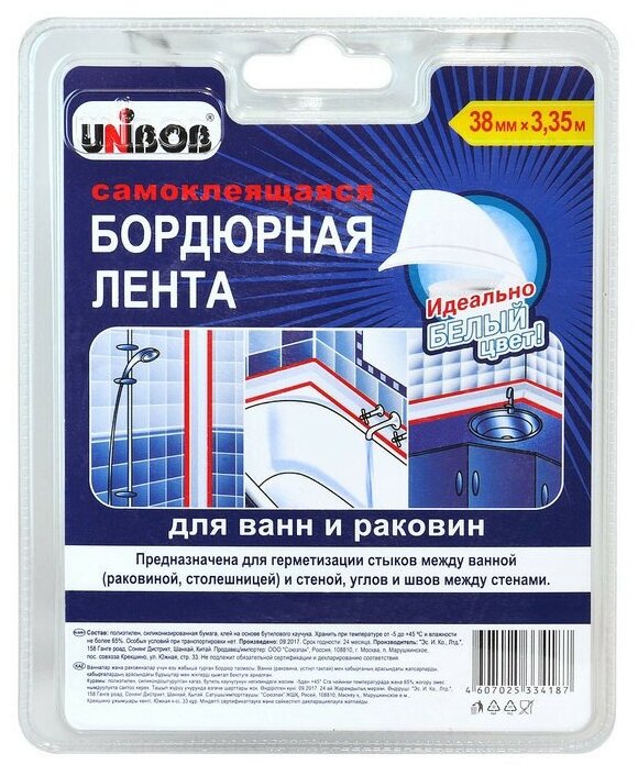 Самоклеящаяся бордюрная лента для ванн и раковин UNIBOB белая 38 мм х 3,35 м