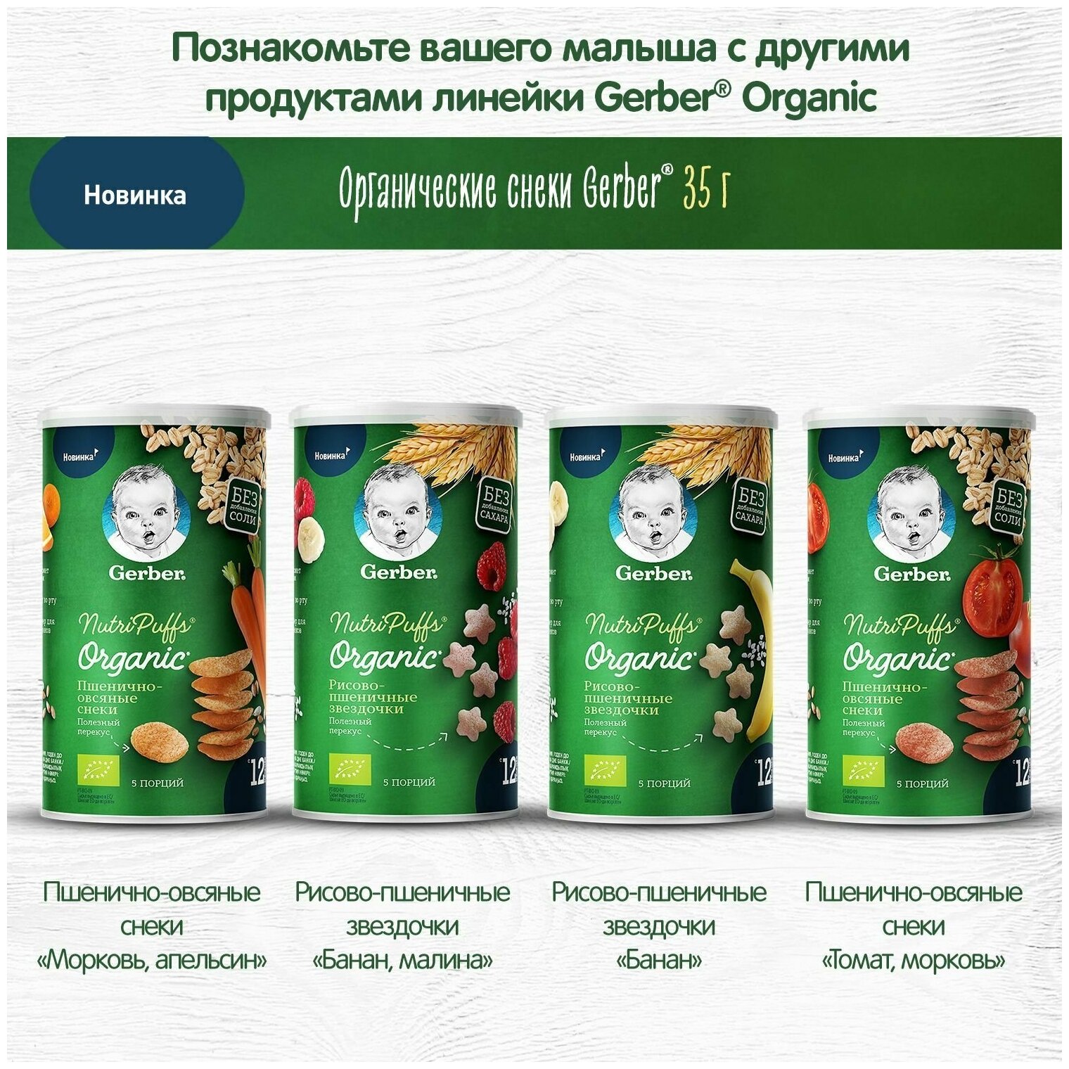 Gerber® Organic Пшенично-овсяные снеки с томатом и морковью, 35г - фото №18