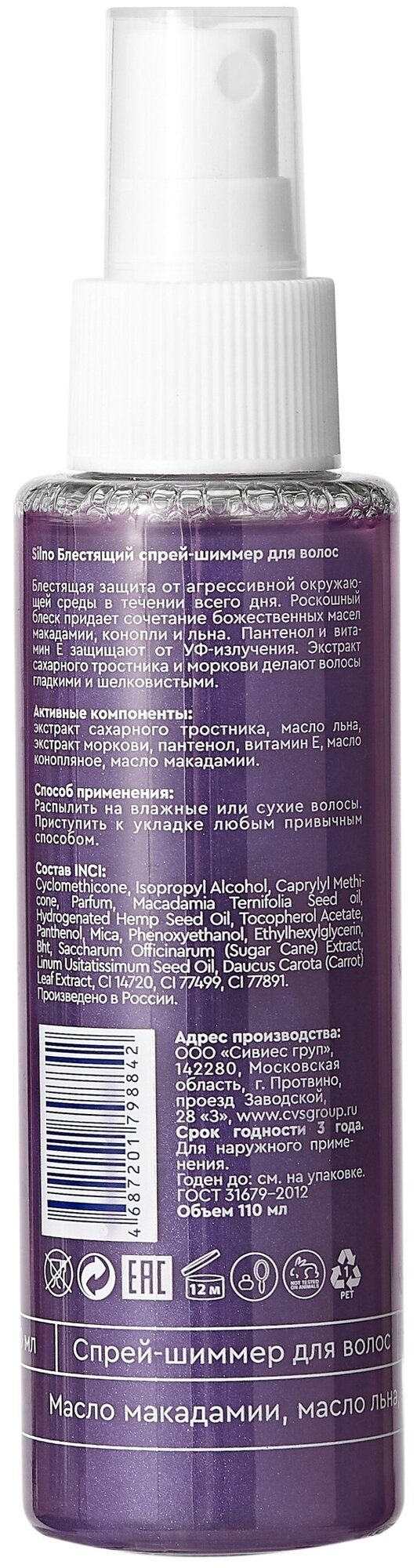 Шиммер для волос Silno Блестящий с витамином E 110мл Сивиес Груп - фото №3