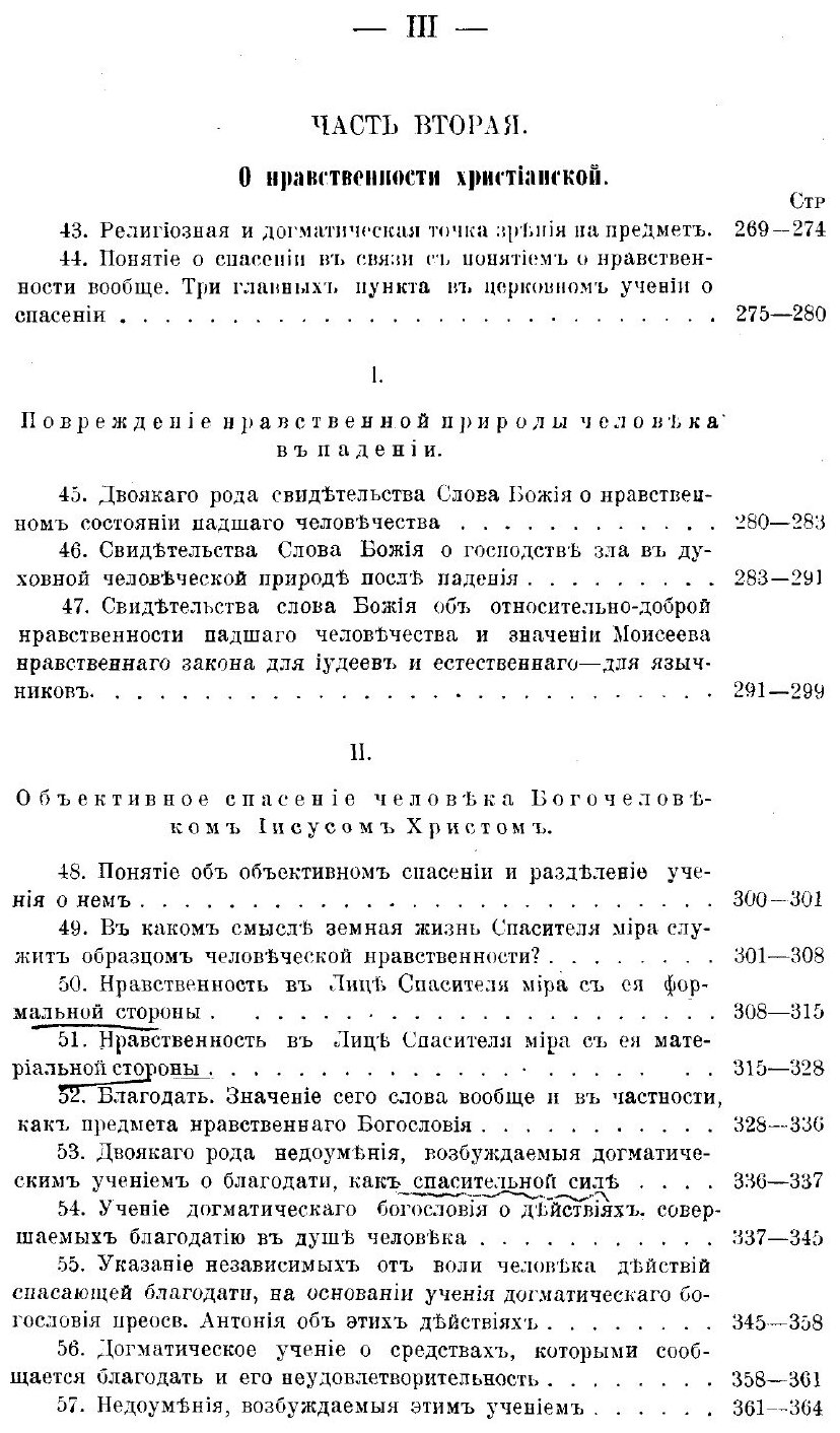 Книга Православно-Христианское Учение о Нравственности - фото №2