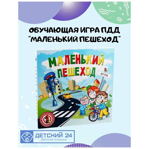 Настольная обучающая игра ПДД 