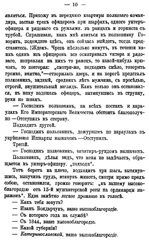 Книга Двадцать пять лет на кавказе (1842-1867) Ч.2, 1851-1856 - фото №9