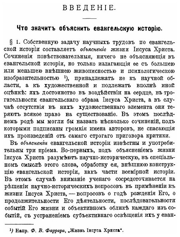 Книга Жизнь и Учение Христа. Часть 1 - фото №6