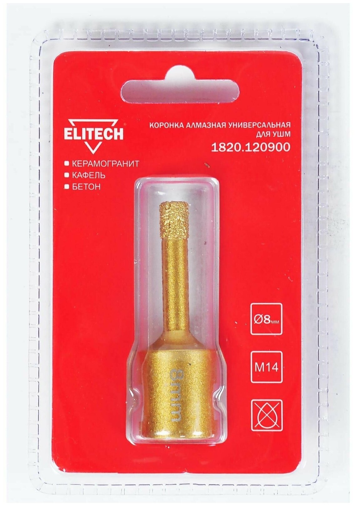 Elitech Коронка алмазная 8 мм для УШМ М14 ELITECH 1820.120900