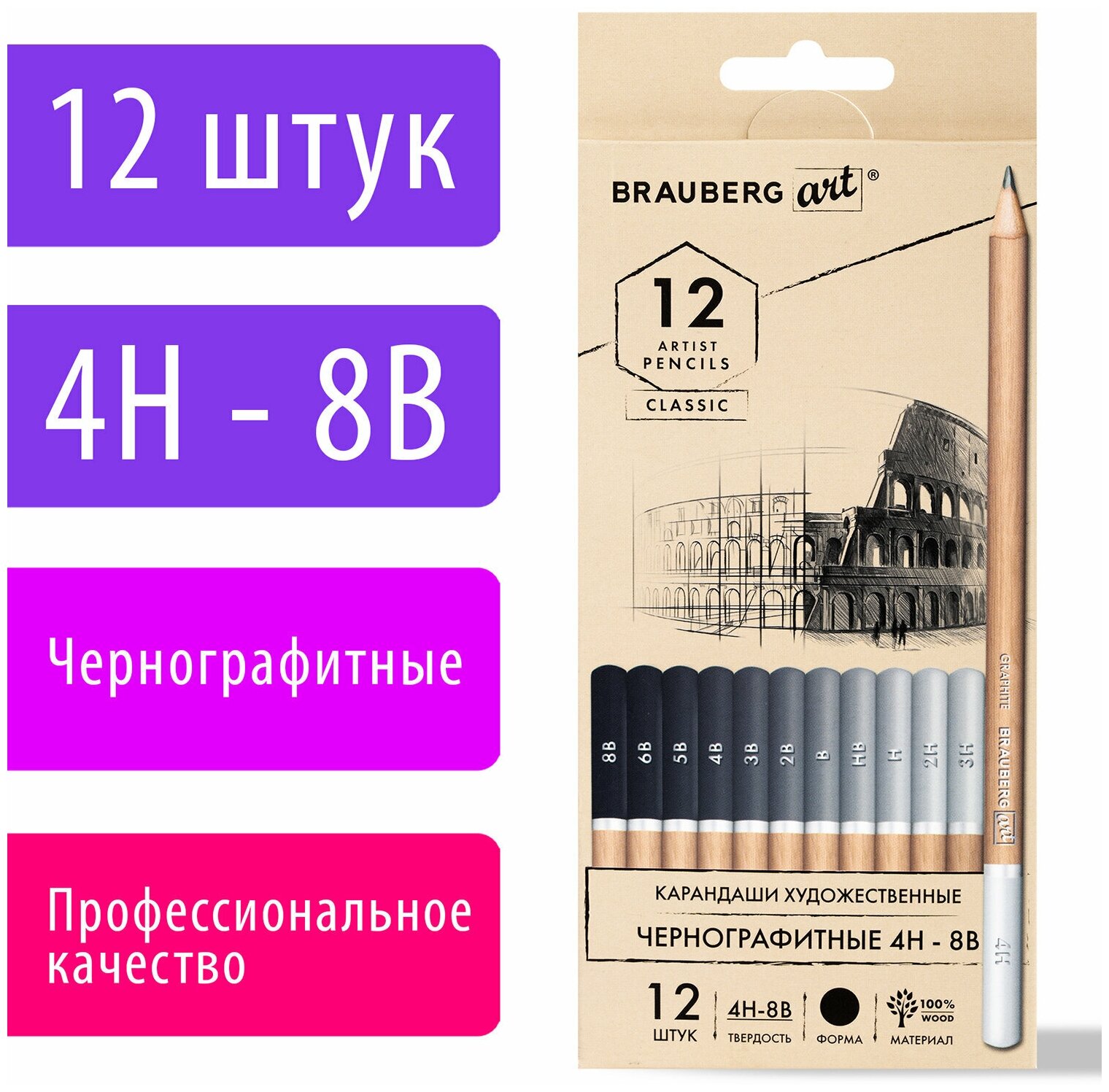 Карандаши чернографитные художественные BRAUBERG ART CLASSIC в наборе из 12шт. 4H-8B. 181542