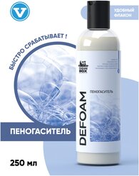 Пеногаситель для пылесоса и поломоечных машин CleanBox DeFoam (0,25л)